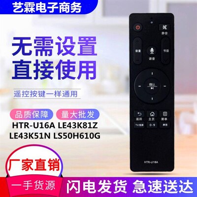 适用海尔电视机语音遥控器HTR-U16A LE43K81Z LE43K51N LS50H610G