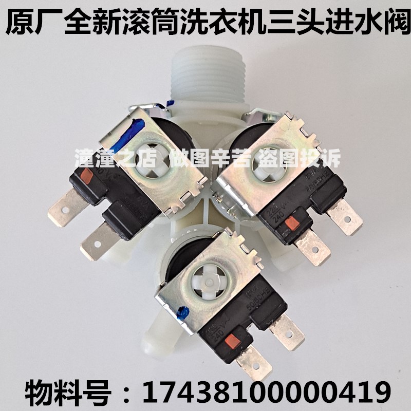 适用于小天鹅洗衣机TD100-1422WDG/14266WMADT TD80VN06DS5进水阀