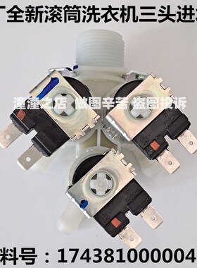 适用于小天鹅洗衣机TD100-1422WDG/14266WMADT TD80VN06DS5进水阀