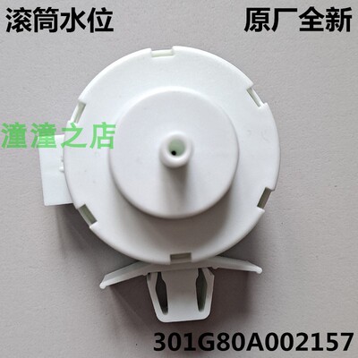 适用三洋洗衣机EWFC406217RS/EWFC406220RS,DDC85724OG水位器开关