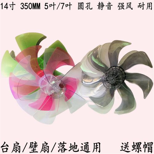适用宝尔马落地扇FD35-A1R扇叶长虹电风扇叶子350mm台扇风叶片