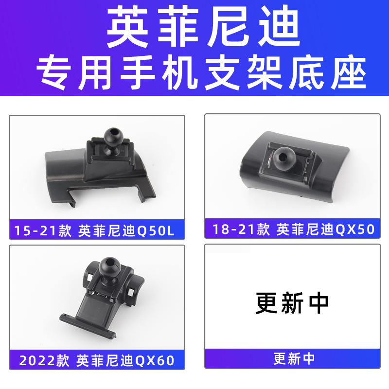 用于英菲尼迪Q50L QX50 QX60车载手机支架底座导航架22新款专用