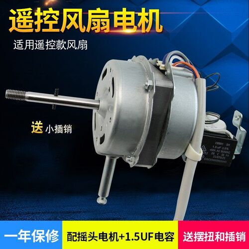 美的落地扇风扇电机FS40-13ER/FS40-10CR壁扇16寸铜线机头马达