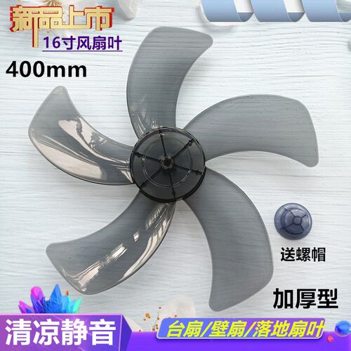 适用志高落地扇FS-40-16A3扇叶400mm电风扇叶子台扇FT40风叶片