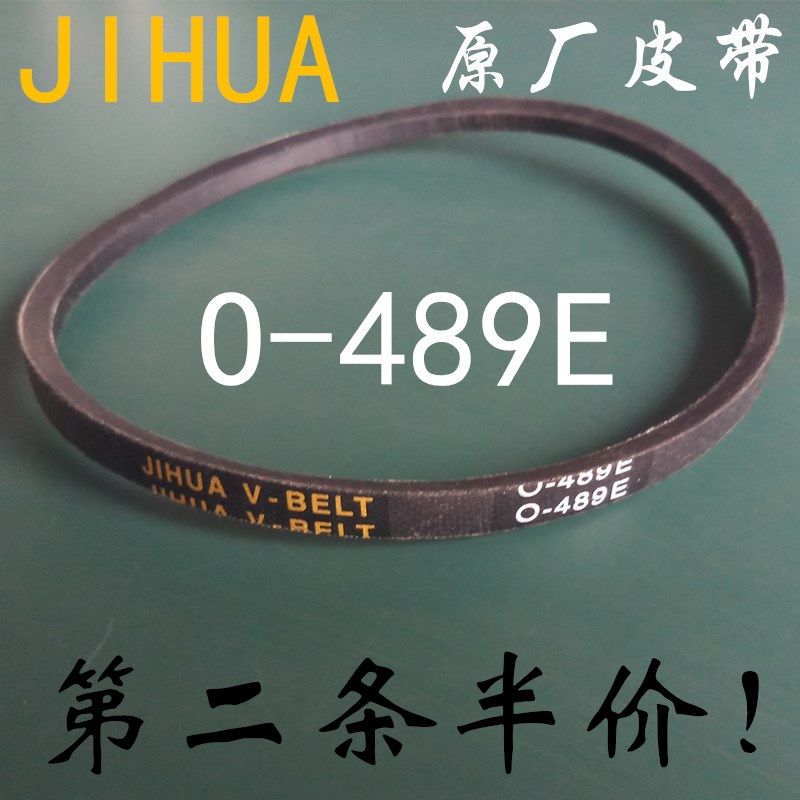 现代洗衣机皮带XQB70-816WSA XQB48-5188三角传动带JIHUA O-489E