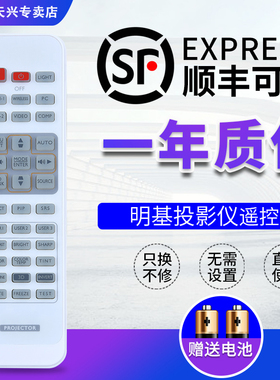 包邮BENQ/明基投影仪机遥控器通用MW853/860/862/870UST MX4048/6
