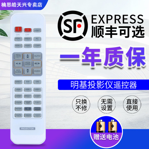 包邮BENQ/明基投影仪机遥控器通用MW853/860/862/870UST MX4048/6