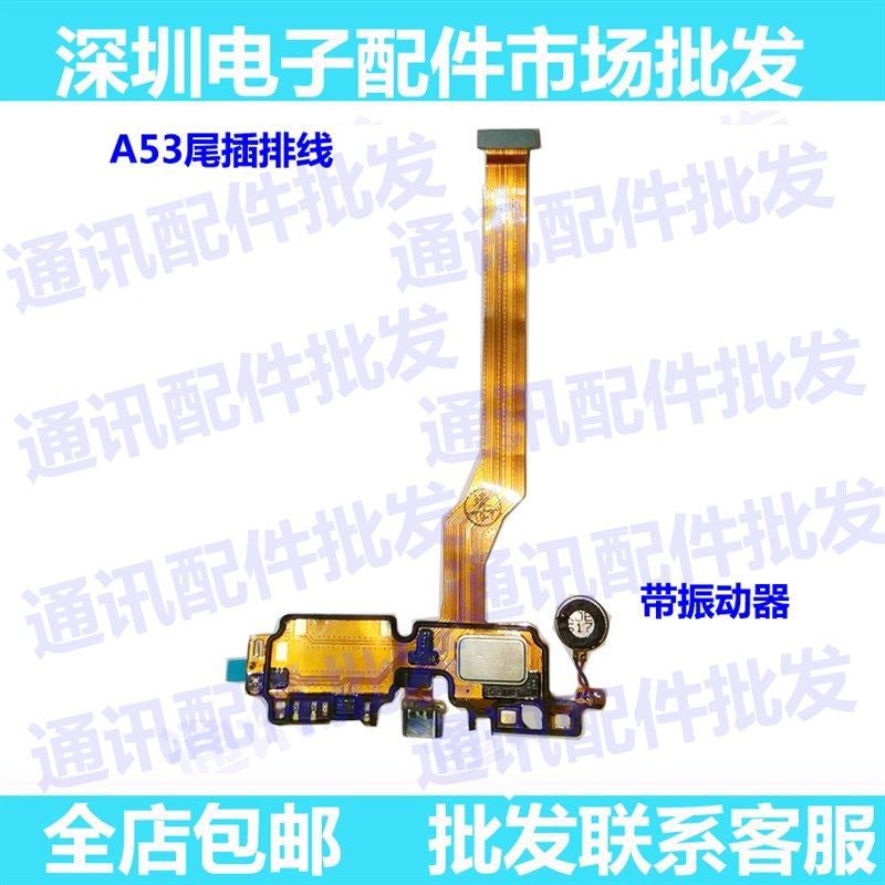 适用OPPO A53M A53T A53尾插小板排线总成送话器震动充电接口排线