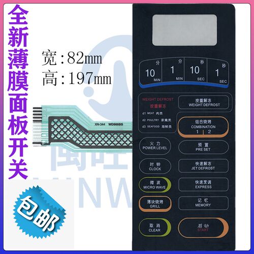 格兰仕 WD900BS 微波炉 面板 WD900B 薄膜开关触摸控制按键