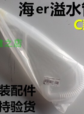 适用海尔洗衣机内管MS100-BDR996U1(EX)/BZ858ZU1/BDR996U1溢水管