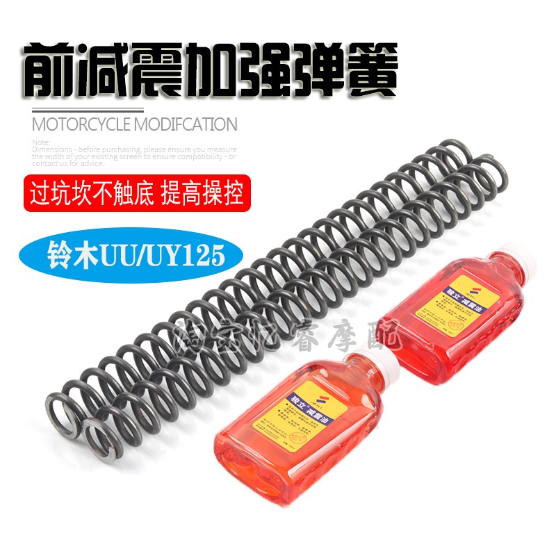 适用铃木UU125改装加强前减震弹簧UY125前避震器弹簧芯摩托车配件