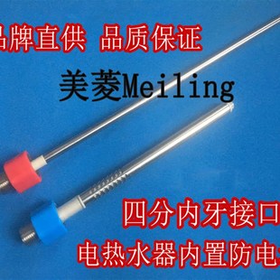 适用美菱ZSDF 电热水器冷热棒红蓝接口 MLB40M07内置防电墙隔离墙