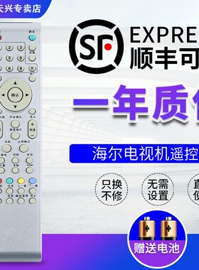 包邮楠思适用于海尔统帅电视机遥控器 HTR-T07 通用 L26T3 LE32MU