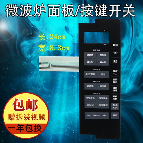 美的微波炉面板薄膜开关按键面膜面贴M3-L205C(S)控制配件-523