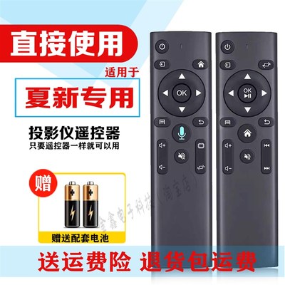 适用于夏新投影仪遥控器RD-862型号 直接用