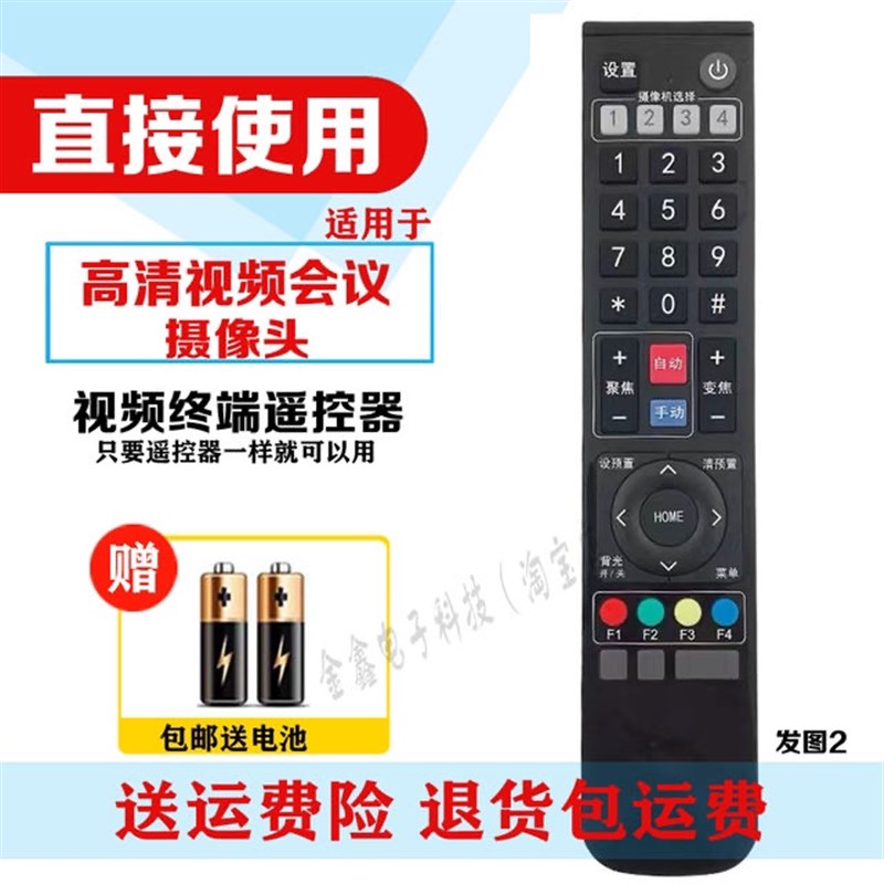 适用于妙联宝M2淘宝直播摄像头遥控器