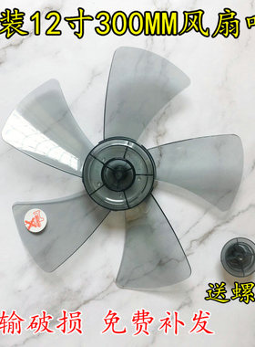 艾美特电风扇S3059T2 S314AT2落地扇壁扇12寸5叶风叶叶片转叶扇叶