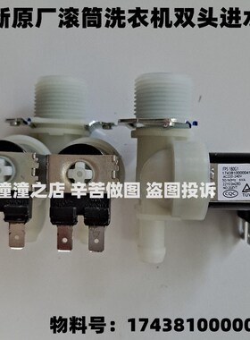 适用小天鹅洗衣机MG80V76DQCJ5/MG80VT715D5进水电磁阀MG90V31DS5