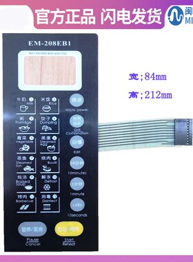 适合三洋微波炉 EM-208EB1面板 微波炉薄膜开关 EM-208EB1