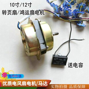 yyhs-45适用10寸美的万宝鸿运扇电机5线转页扇电风扇马达全铜配件