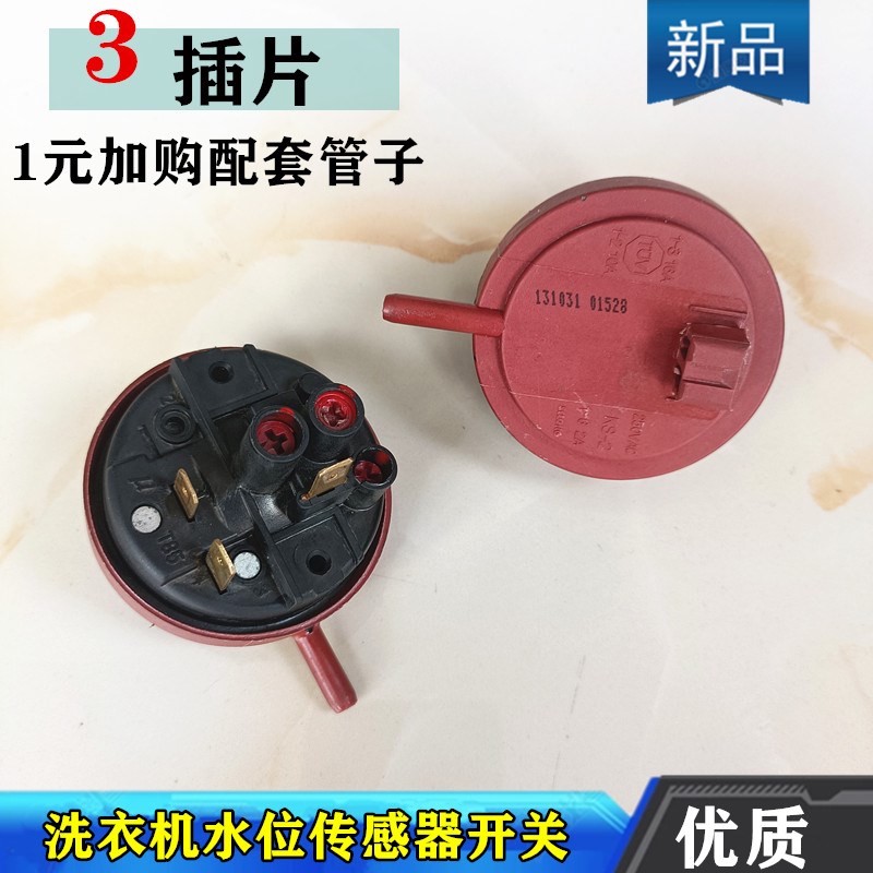 格兰仕XQG60-F7312V洗衣机水位开关XQG70-A710-A710C-A710F传感器