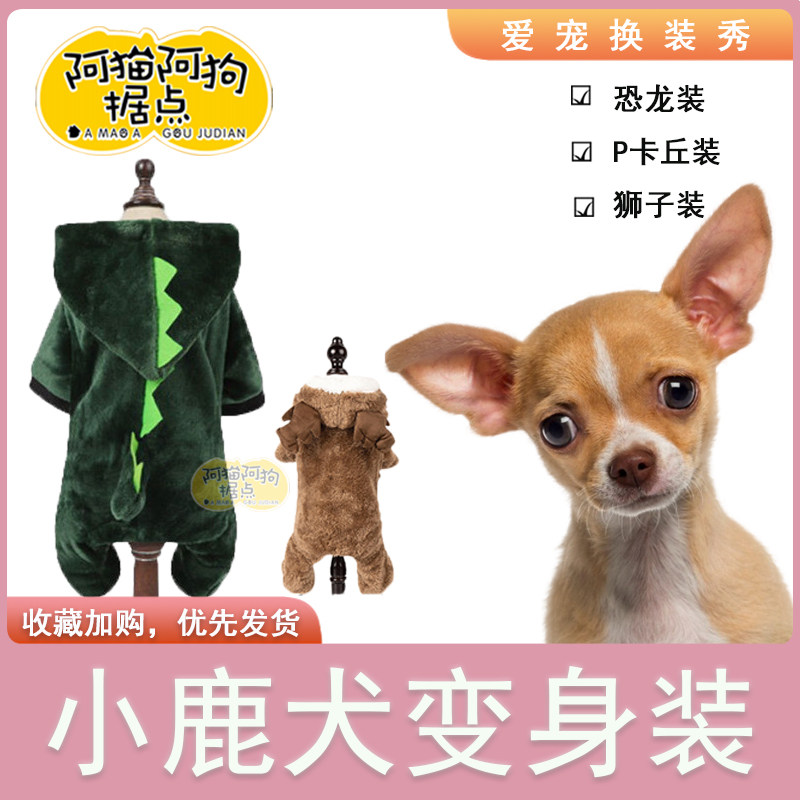小鹿犬专用秋冬保暖加厚狗狗衣服2021新款创意小型犬幼犬四脚衣服