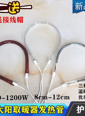 TCL取暖器TN-T1-A专用发热管700W通用900W碳纤维电热管子电暖扇