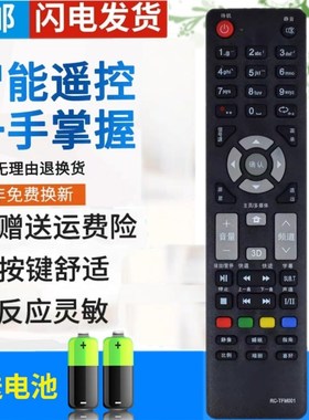 原装 清华同方电视遥控器LE-32TM1000 TM1600 50TM1900 42TL1200