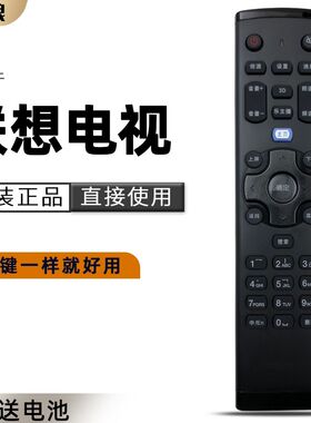 原装联想电视机遥控器47S51 42S51 39S31 50S31 55S51 55S61 48C2