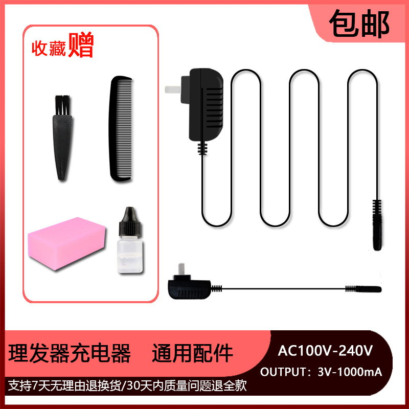 适用 索莱斯 CHC-6801 9901S V8 6808 8808 理发器 充电器