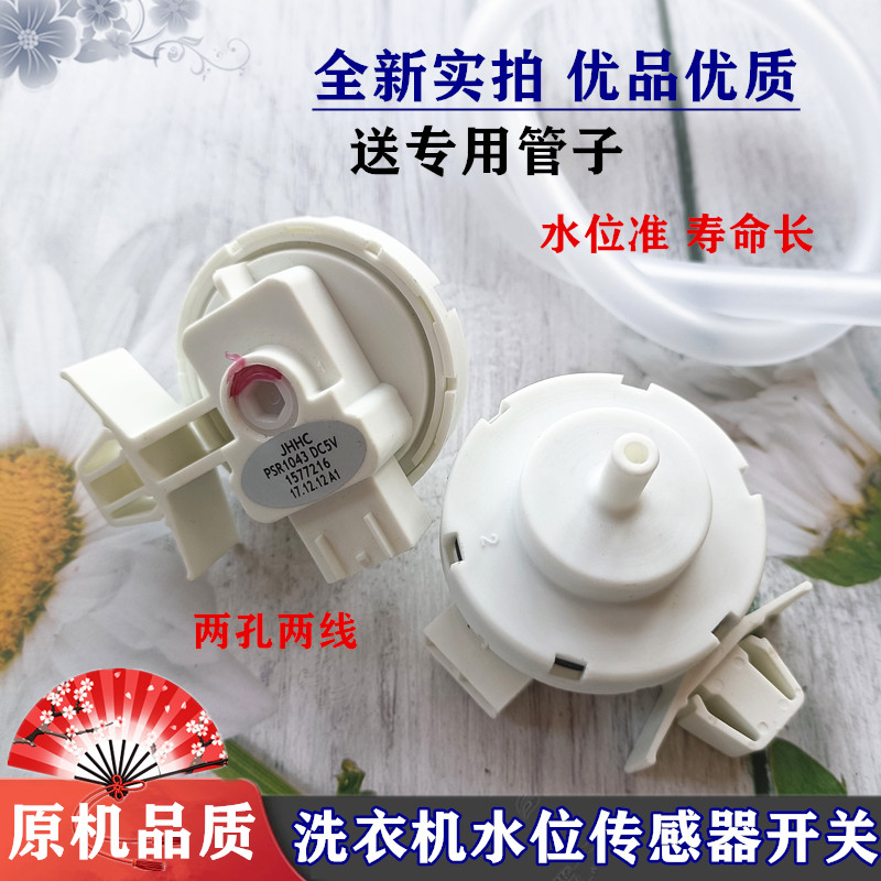 适用TCL滚筒洗衣机水位XQG80-F12301P传感器F12301TP开关PS2SP-T1