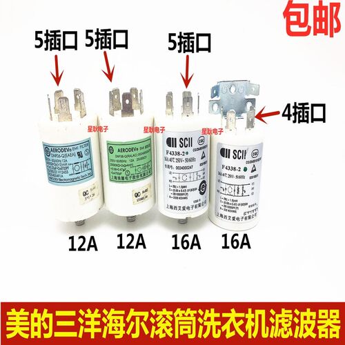 海尔配件滚筒洗衣机滤波器抗干扰抑制器电容电抗器DNF06-Q 0491