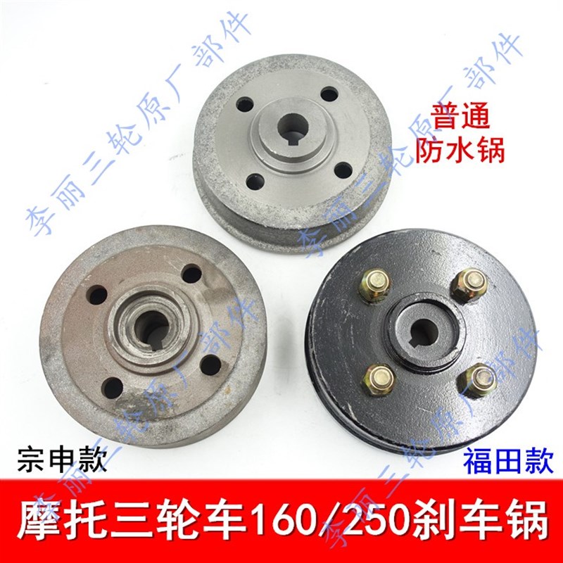 福田 宗申三轮车锅子摩托车刹车锅160 250刹车锅悬浮刹车锅刹车毂