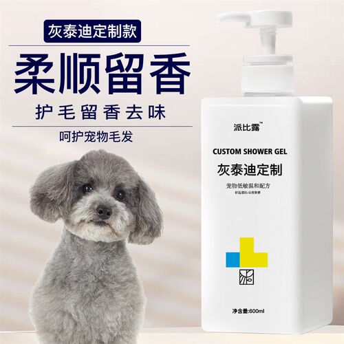 灰毛色泰迪沐浴露香波除臭灰毛贵宾幼犬小狗狗洗澡用品菌去味