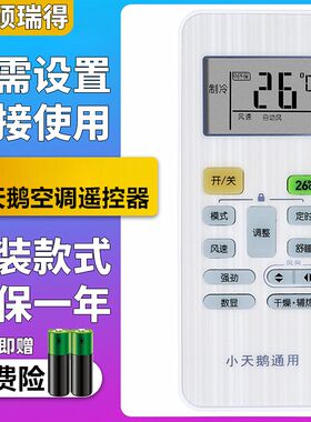 适用于LittleSwan小天鹅空调万能遥控器通用原装柜机挂机1P2P3P匹