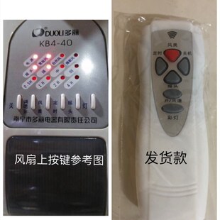 40壁扇电风扇遥控器遥控板 适用于多丽KB4E 多丽电风扇遥控器