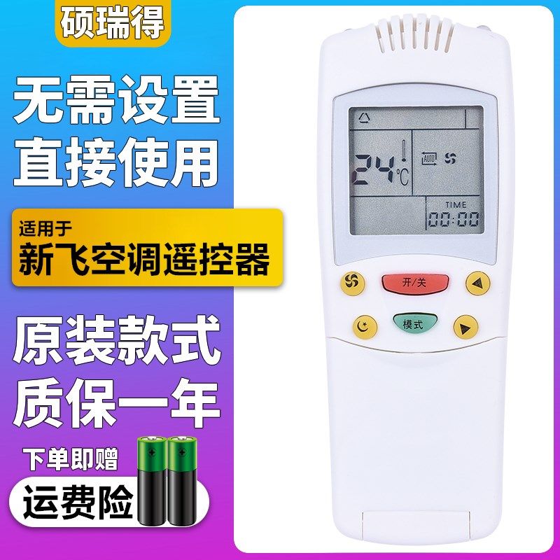 适用于 新飞老式空调遥控器YK-034LSZZB KFR-50LW/D032 32GW/042,3C数码配件,遥控设备,淘宝优惠券,粉丝福利购,淘宝优惠卷