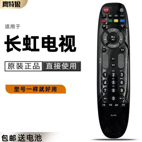 适用 长虹电视遥控器RL67DA ITV32650X LED32860IX 通 RL67D ITV4