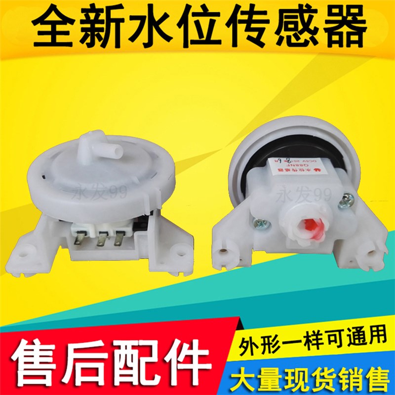 三洋洗衣机水位传感器XQB70-688,S8218 XQB60-516/586A/588/M813Z