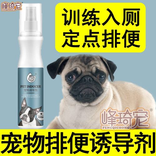 宠物狗狗专用引诱诱导剂尿尿大小便定位排便引导液训练上厕所喷雾