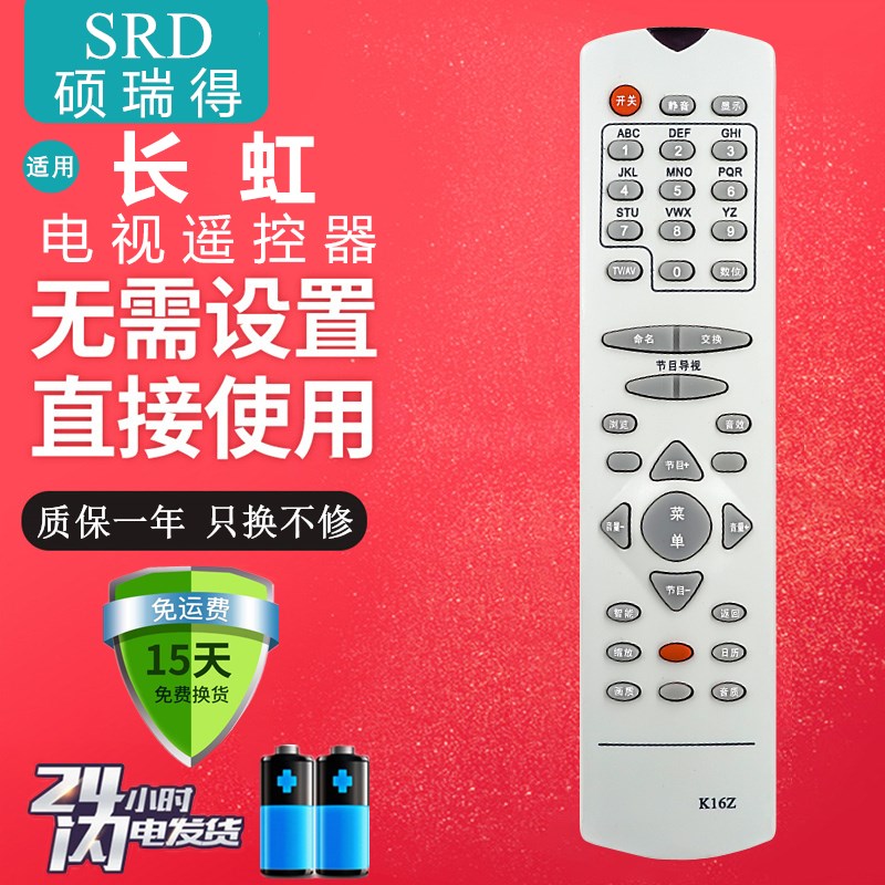 适用于 长虹老式电视遥控器K16Z SF34J66 PF2983 PF25118 PF2595