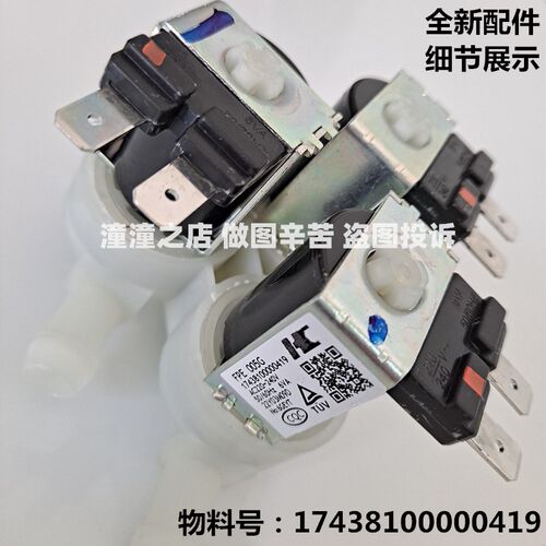 适用美的洗衣机MD100N07Y/MD100N07Y-G51B/MD100PT2WADQCY进水阀