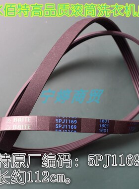 适用于创维洗衣机皮带F651003S F801210N F701201N传动带5EPJ1169