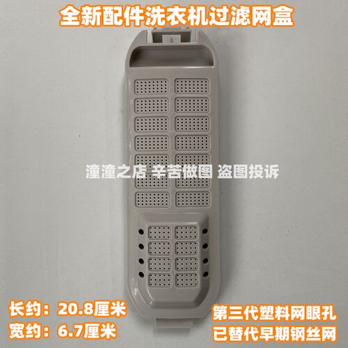 适用Tcl洗衣机XQB85-1563JSZ 80-157AS/350S/1579SZ过滤网垃圾盒