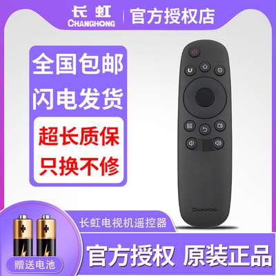 原装长虹液晶电视机遥控器RID830 43U3C 49U3C 50U3C 55U3C 55A1U