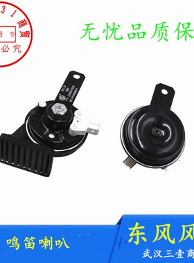 适配东风风神S30 H30 A30 AX3 AX7奕炫AX4 AX5汽车鸣笛高音喇叭