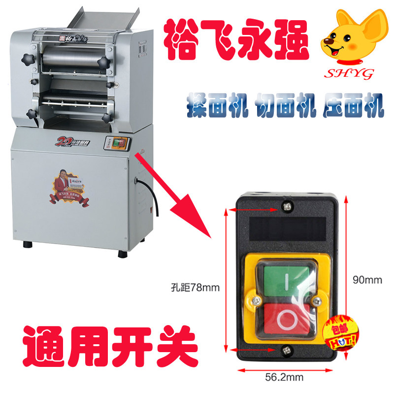 裕飞永强压面机YQ-12.5 YQ-Y25 切面机 揉面机电源 按钮 开关通用,电子元器件市场,船形开关,淘宝优惠券,粉丝福利购,淘宝优惠卷