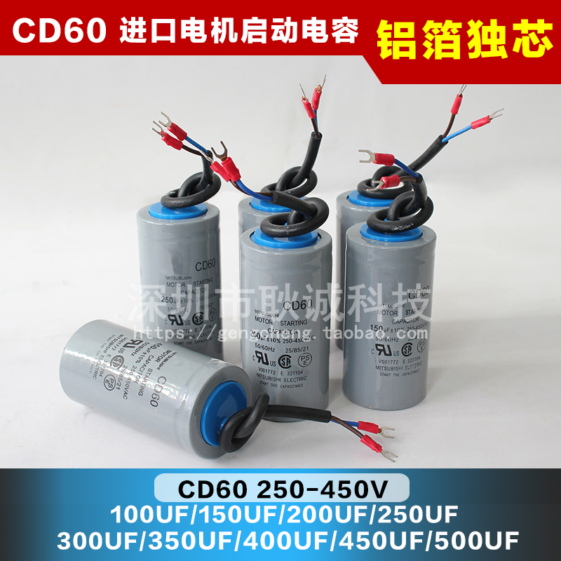CD60进口电机电容100UF150UF200UF250UF300UF400UF电机启动电容