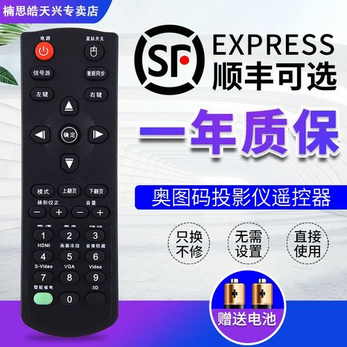 包邮适用于Optoma奥图码投影仪机遥控器 通用 CB611ST EP731 S712