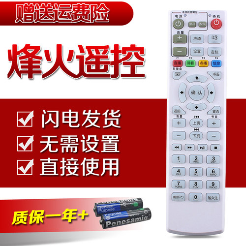 原装中国电信/联通烽火HG600 HG650 HG680-R/J/Y网络机顶盒遥控器